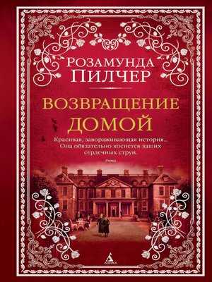 cover image of Возвращение домой